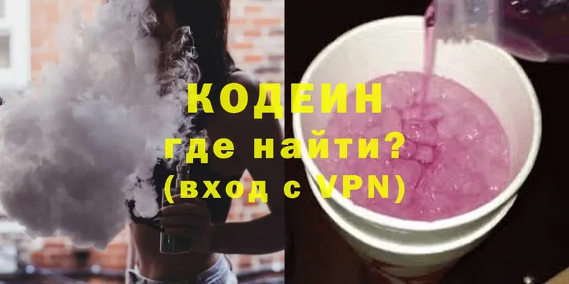 продажа наркотиков  ссылка на мегу зеркало  Кодеин Purple Drank  Мамадыш 